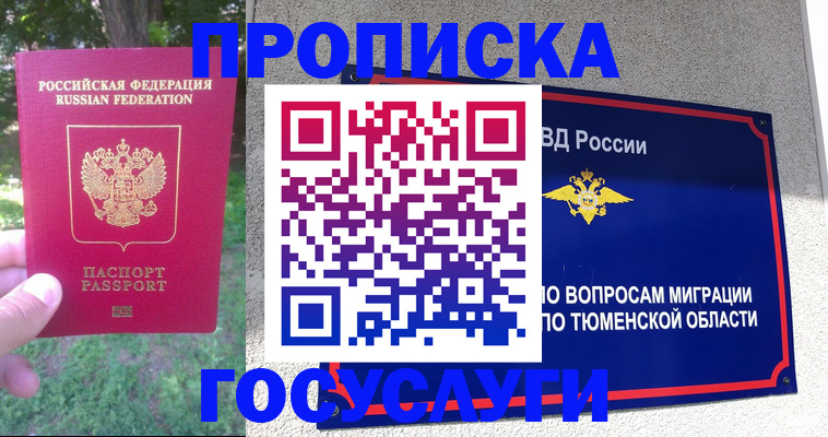 прописка для кредита в Нурлате